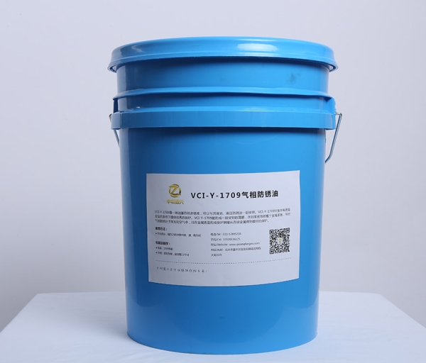 VCI-Y-1709 气相防锈油