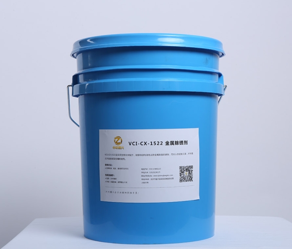 CX-1522金属除锈剂